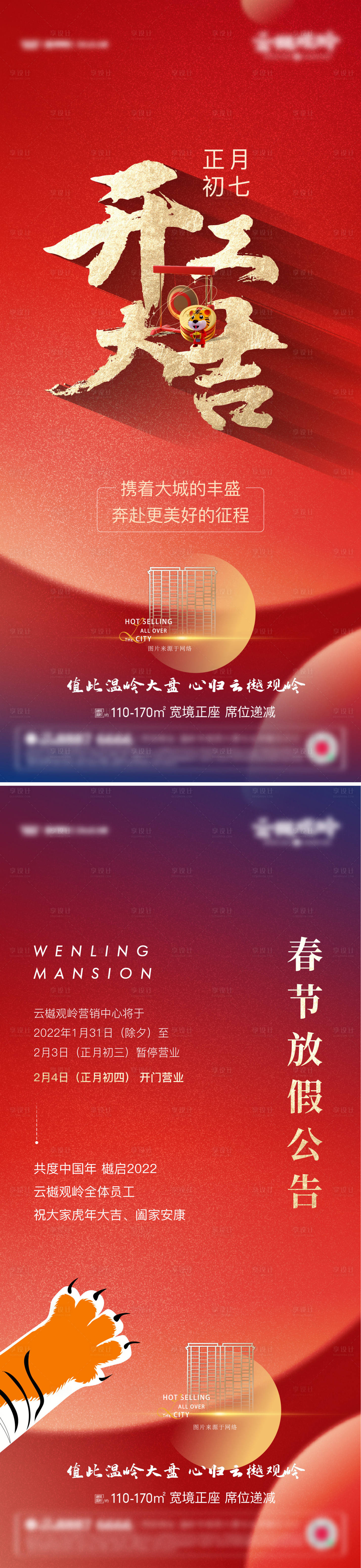 源文件下載【享設計】搜索編號：44770011793989884【地產熱銷開門紅海報】