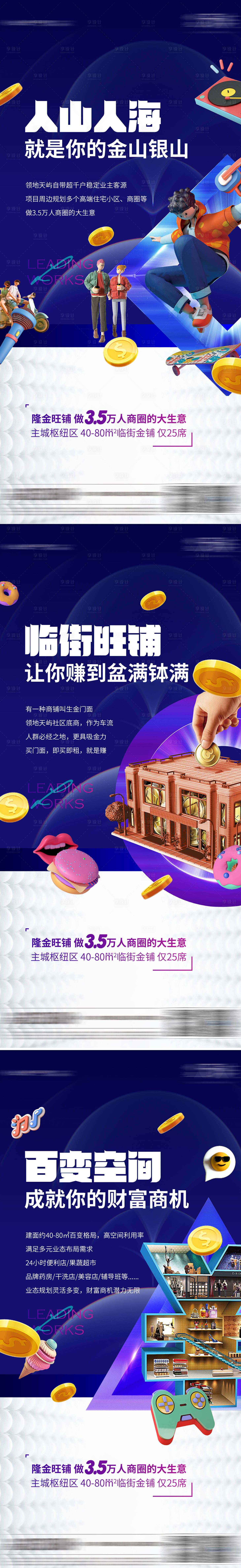 源文件下载【地产商业价值点系列海报】编号：80300011940681878