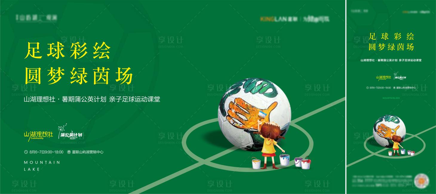 源文件下载【享设计】搜索编号：35050011839133810【彩绘足球活动背景】