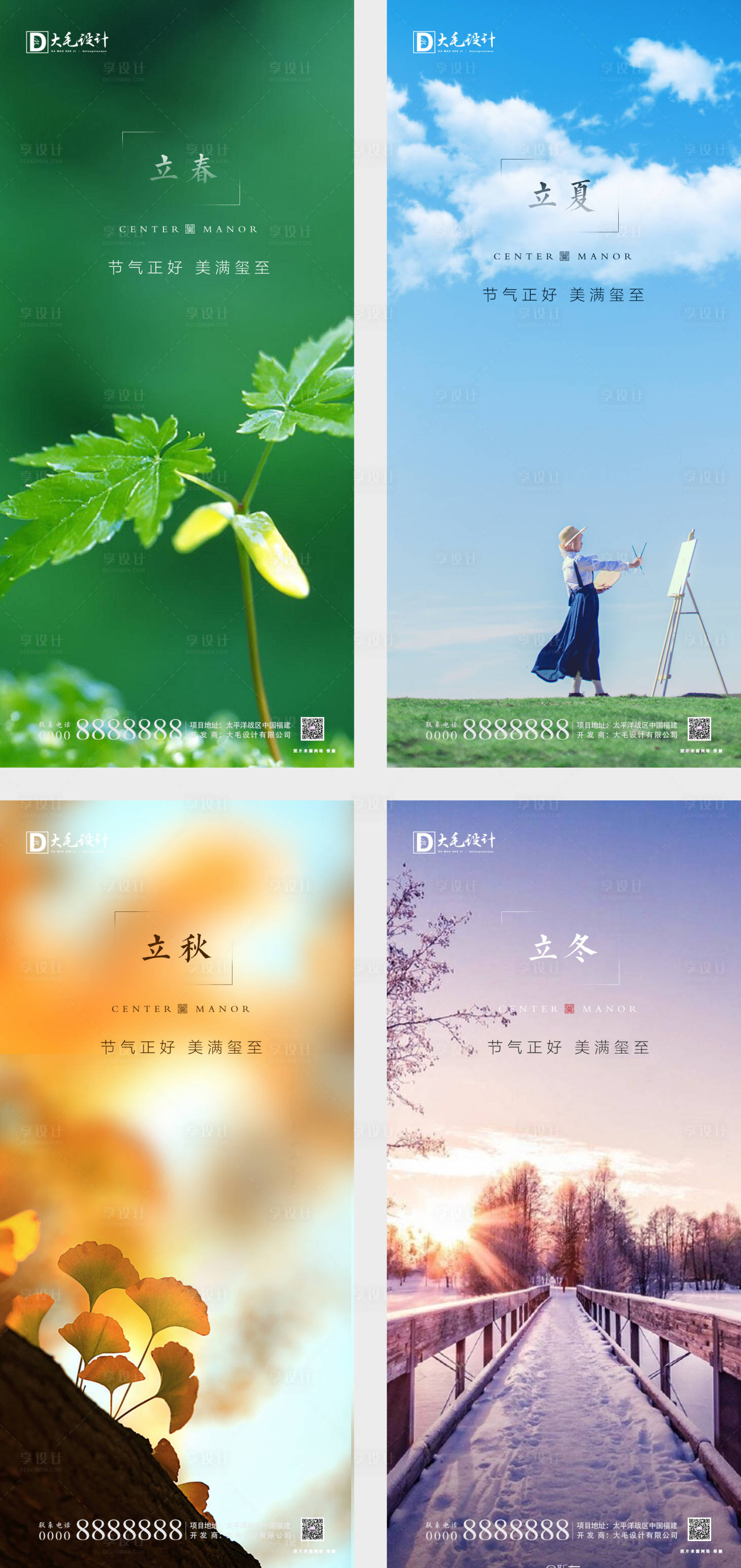 源文件下载【享设计】搜索编号：19240011884008344【二十四节气立春夏秋冬公司宣传海报】