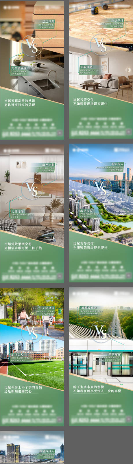 源文件下载【现房对比价值点】编号：14330011630931320