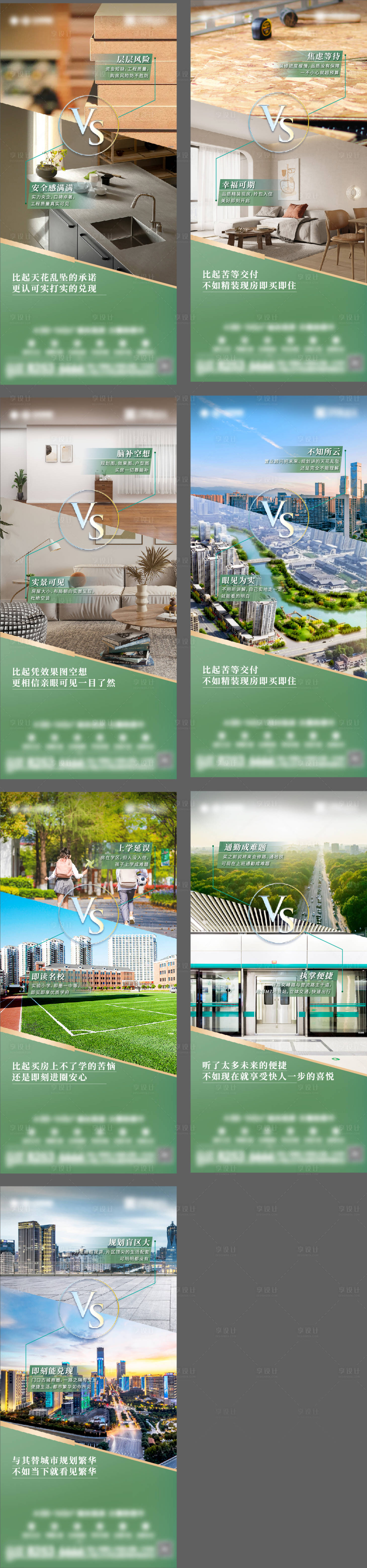 源文件下载【享设计】搜索编号：14330011630931320【现房对比价值点】