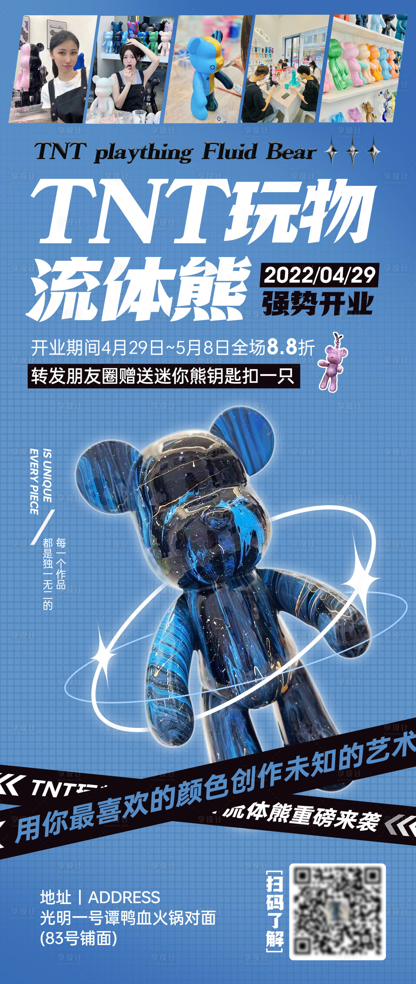 源文件下载【享设计】搜索编号：89980011482278074【流体暴力熊开业海报】