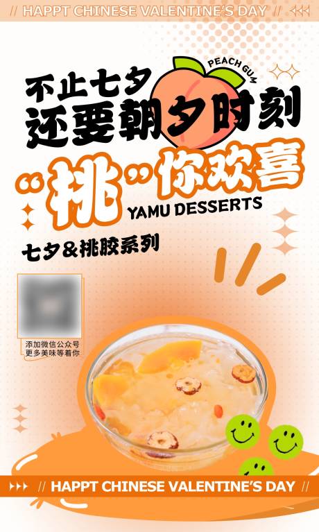 源文件下载【七夕甜品海报】编号：45710011443571801