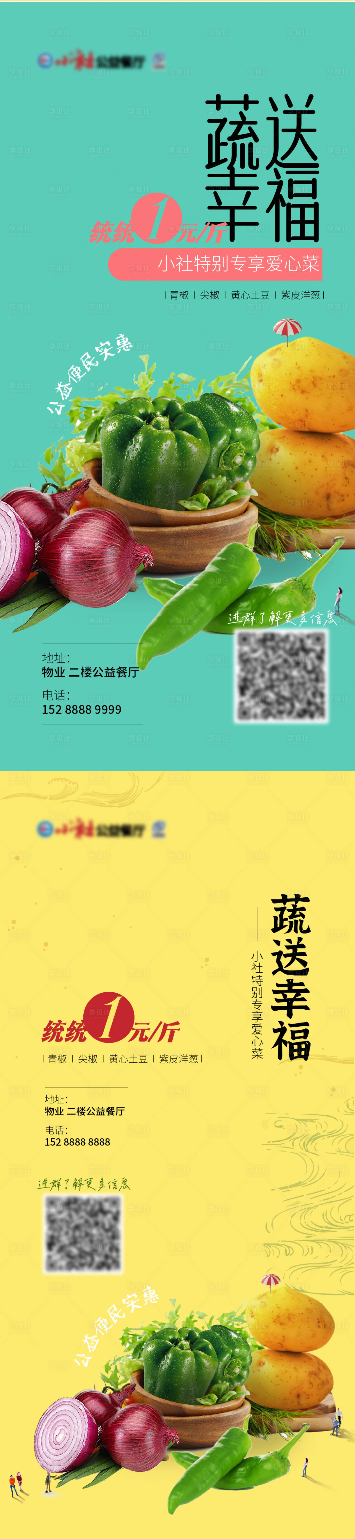 源文件下载【爱心助农蔬送幸福活动海报】编号：30100011625858240