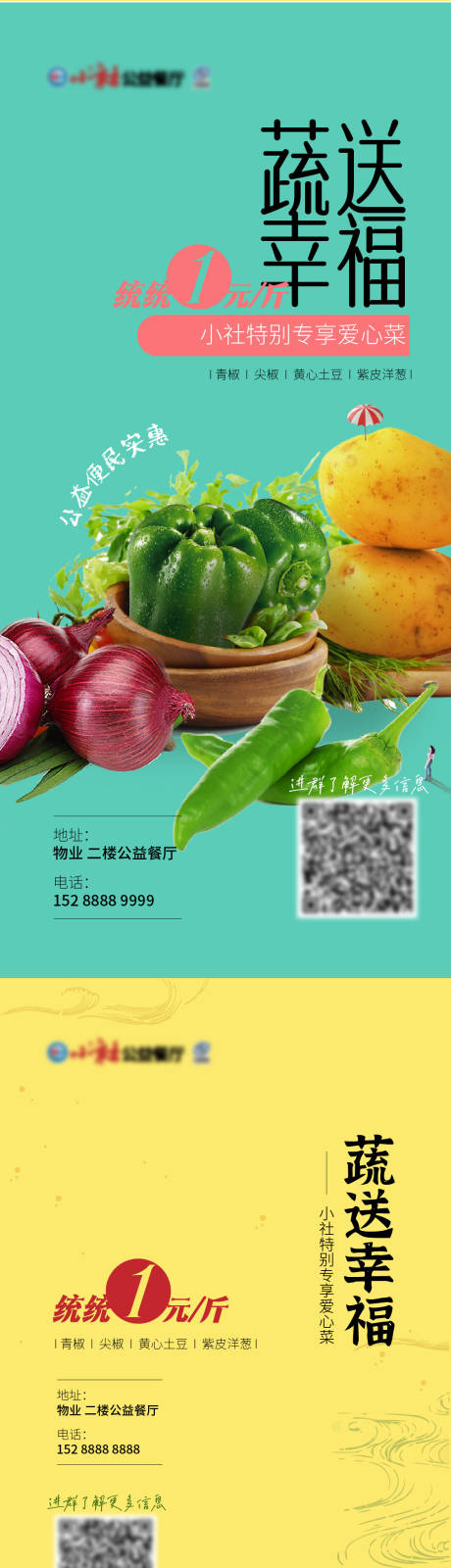 编号：20220813111503702【享设计】源文件下载-爱心助农蔬送幸福活动海报