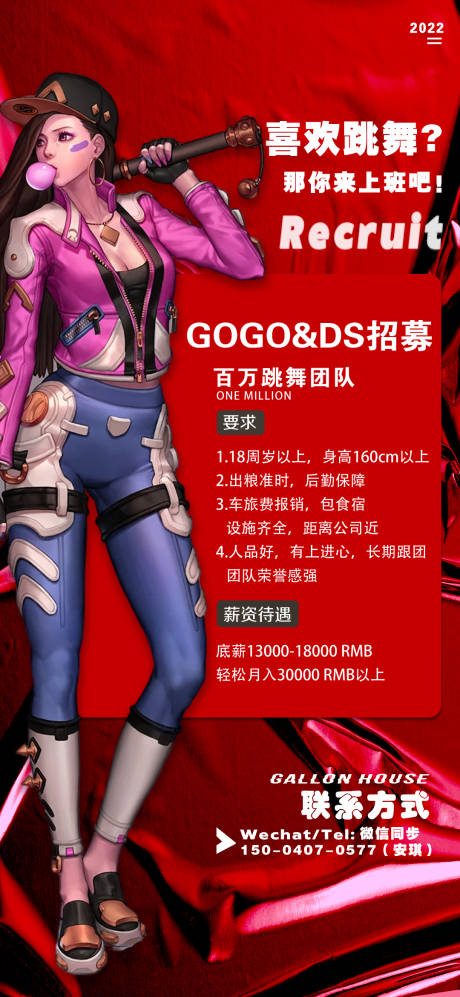 源文件下载【酒吧gogo领舞招聘海报】编号：94820011736385520
