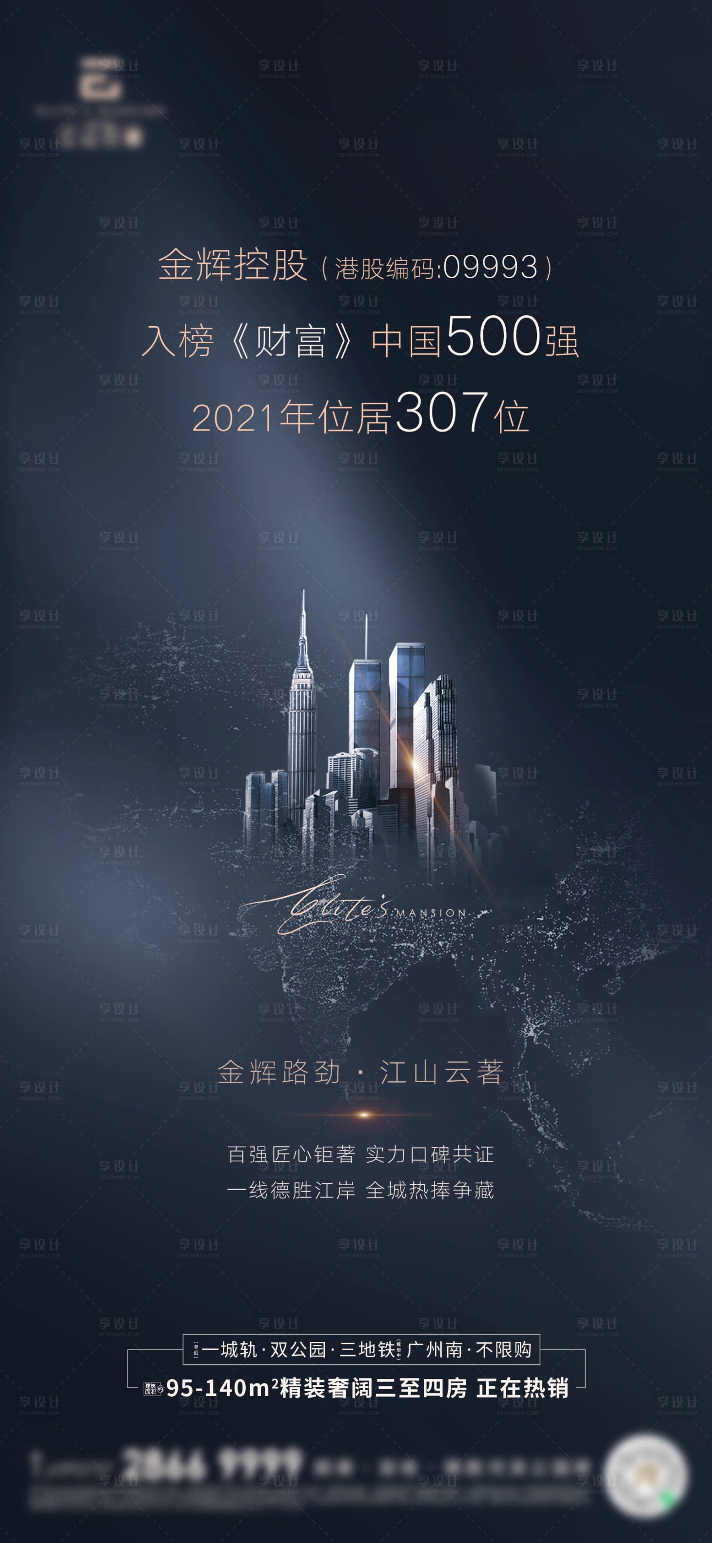 源文件下載【享設計】搜索編號：61800011548749873【地產品牌百強海報】