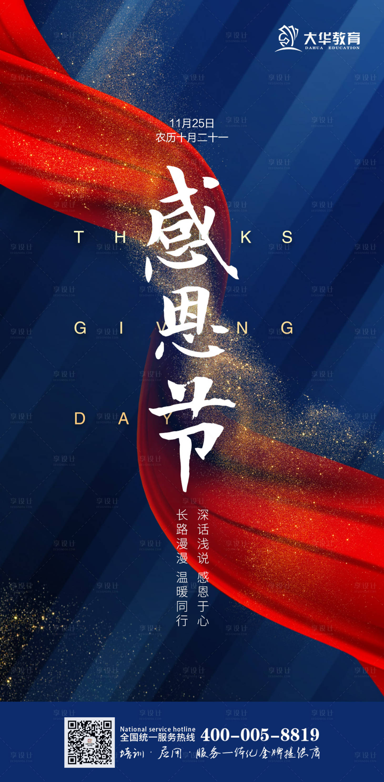 源文件下载【享设计】搜索编号：59880011932111873【感恩节海报】