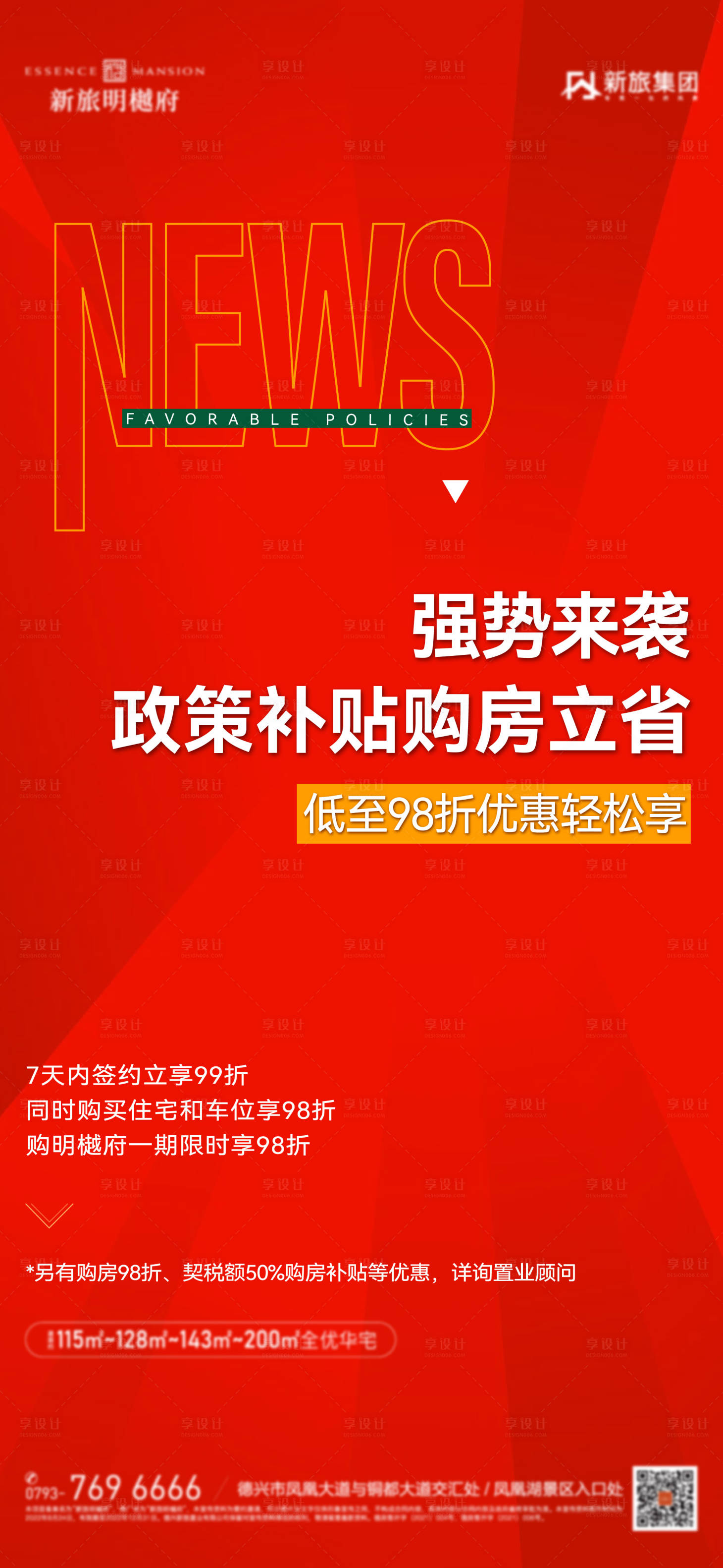 源文件下载【享设计】搜索编号：43490011921304370【地产利好政策】