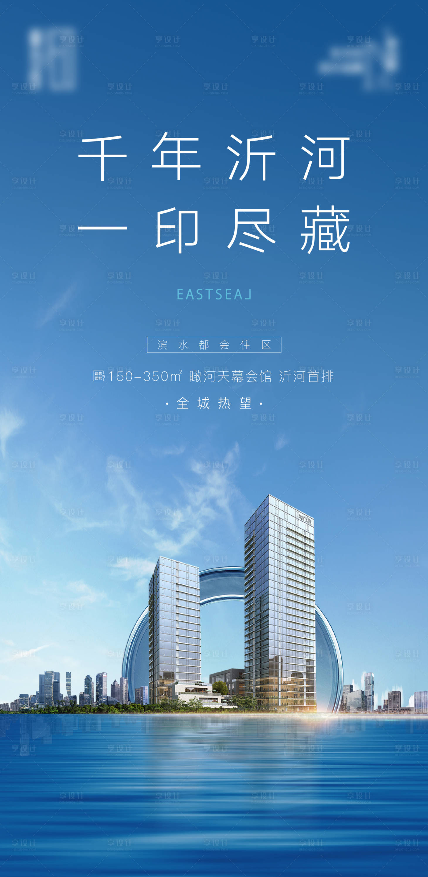源文件下载【享设计】搜索编号：16270011687244584【地产河景江景价值点海报】