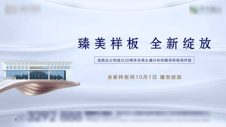 源文件下载【地产样板间开放主画面】编号：53620011587213397