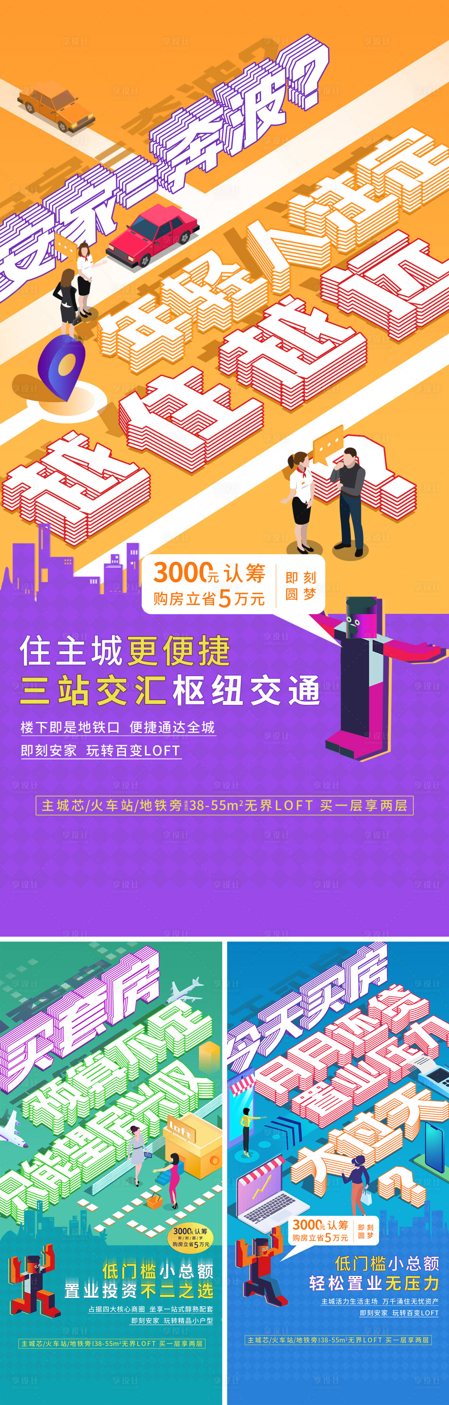 源文件下載【地產LOFT系列海報】編號：21940011593509837
