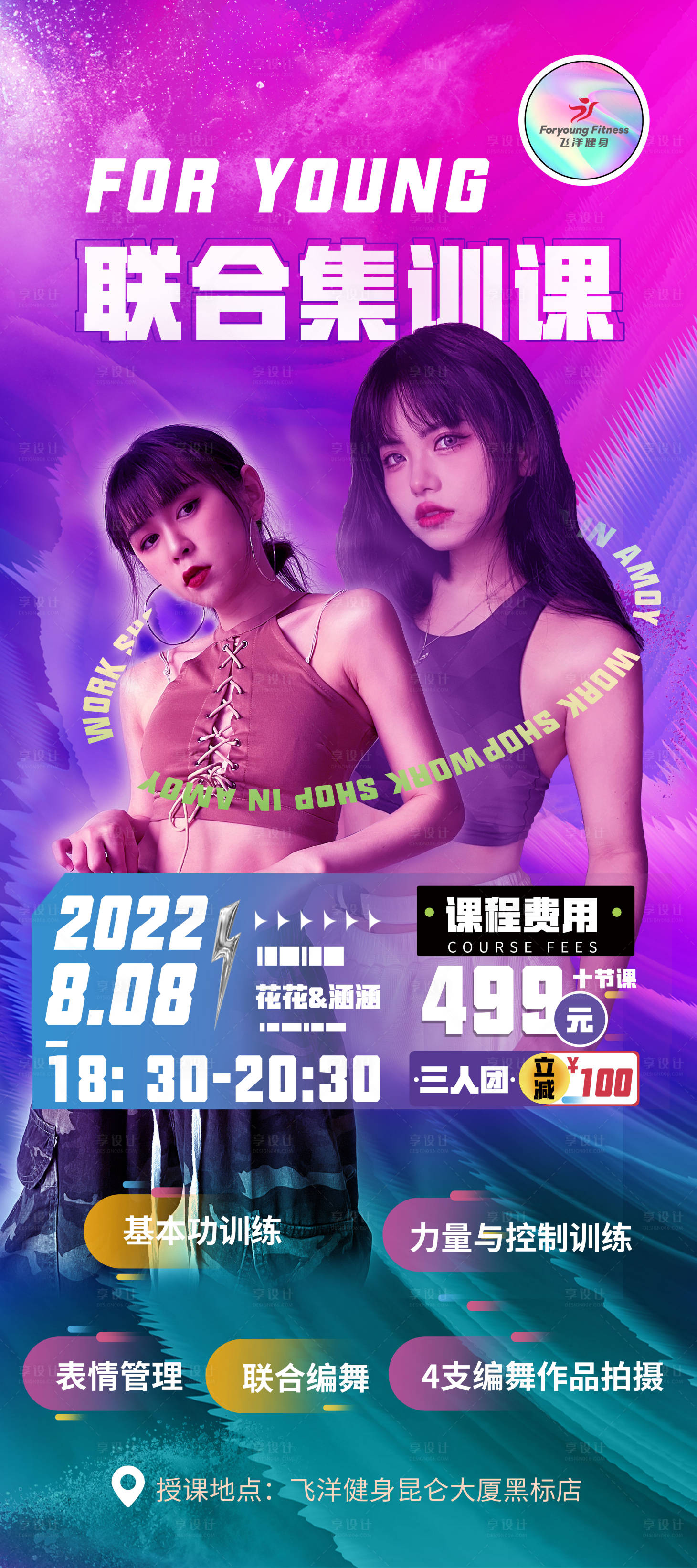 源文件下载【健身联合集训课海报】编号：65170011905549650