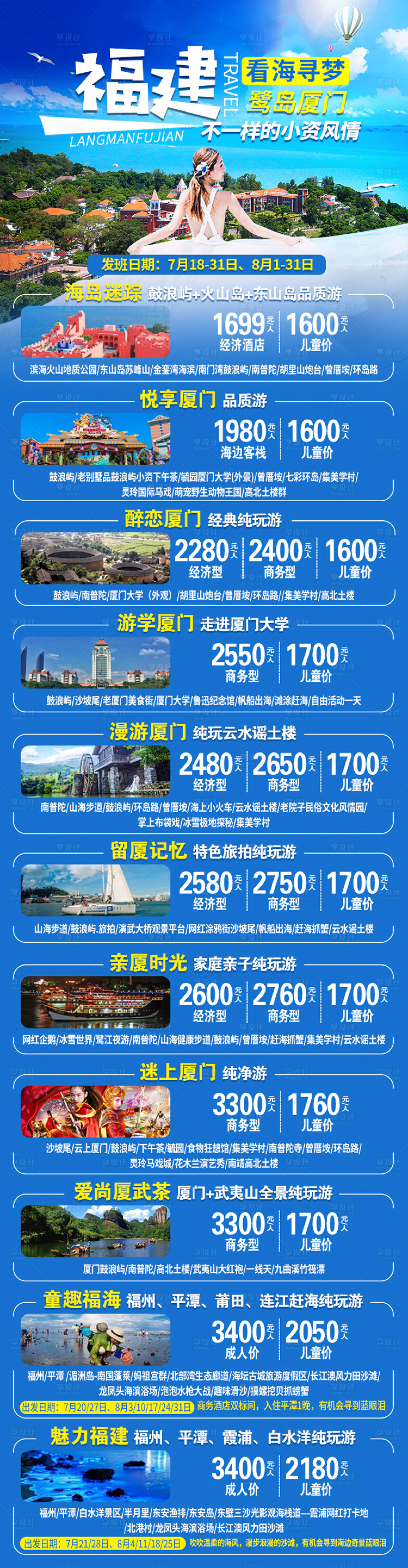 源文件下载【享设计】搜索编号：26130011578774335【暑期厦门旅游汇总】