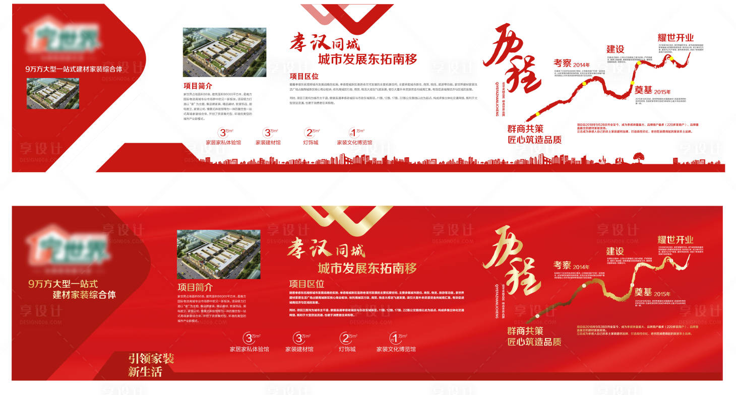 源文件下載【享設計】搜索編號：87860011512353394【地產品牌墻】