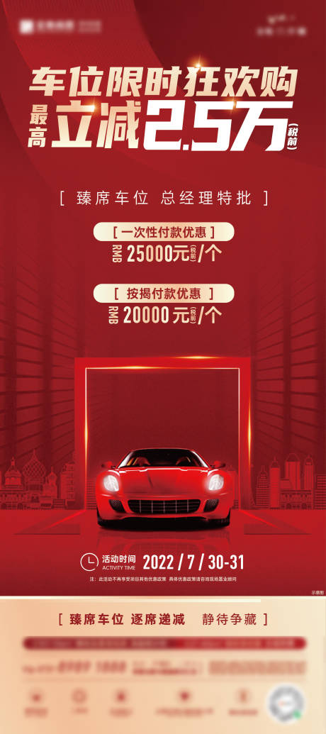 源文件下载【地产车位展架（EPS用AI打开）】编号：64930011396079394