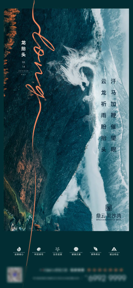 源文件下載【享設計】搜索編號：73880011397962731【二月二龍?zhí)ь^簡約海報】