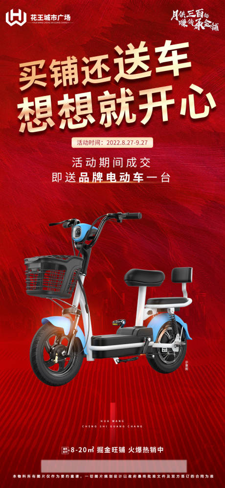 源文件下载【买铺送电动车红金海报】编号：81570011874448575