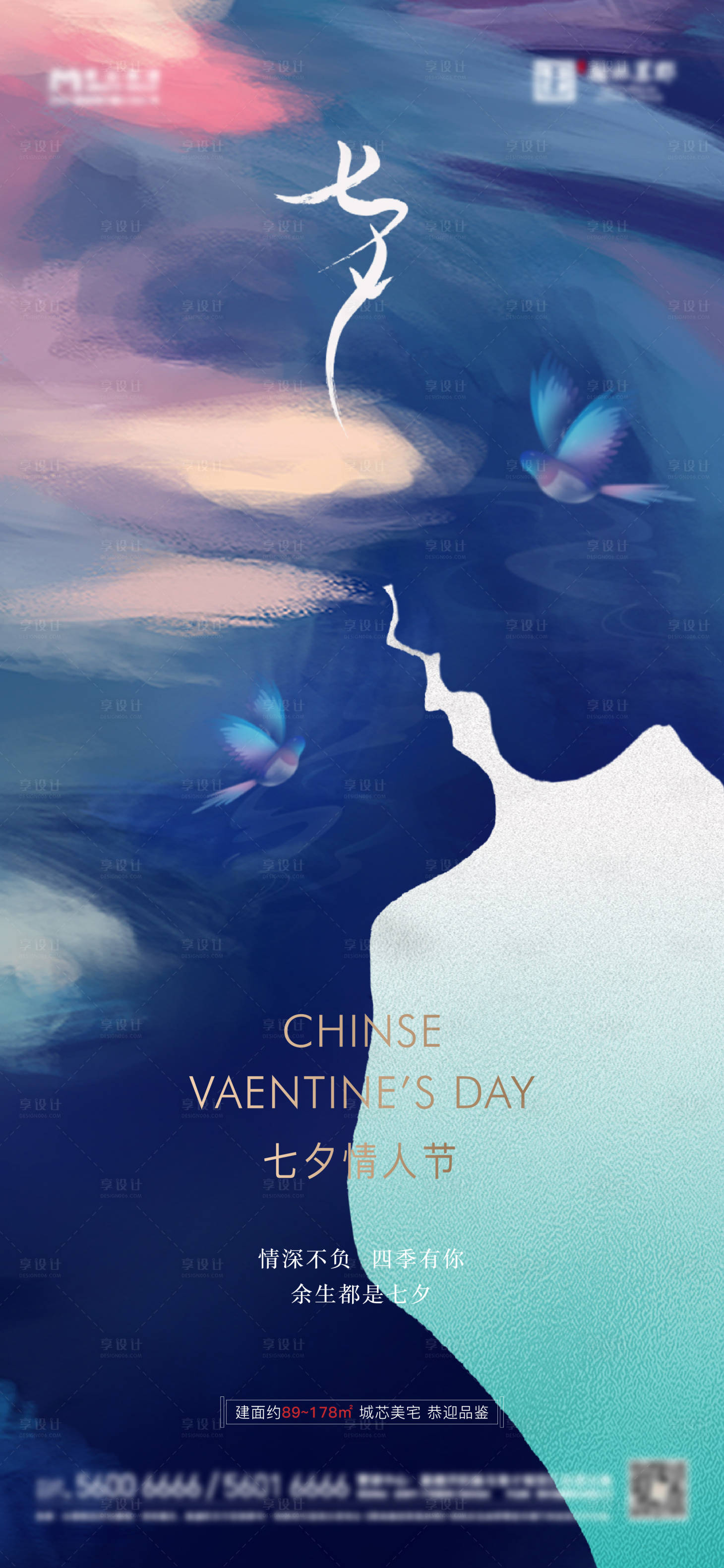 源文件下载【享设计】搜索编号：97050011423633013【地产七夕情人节海报】