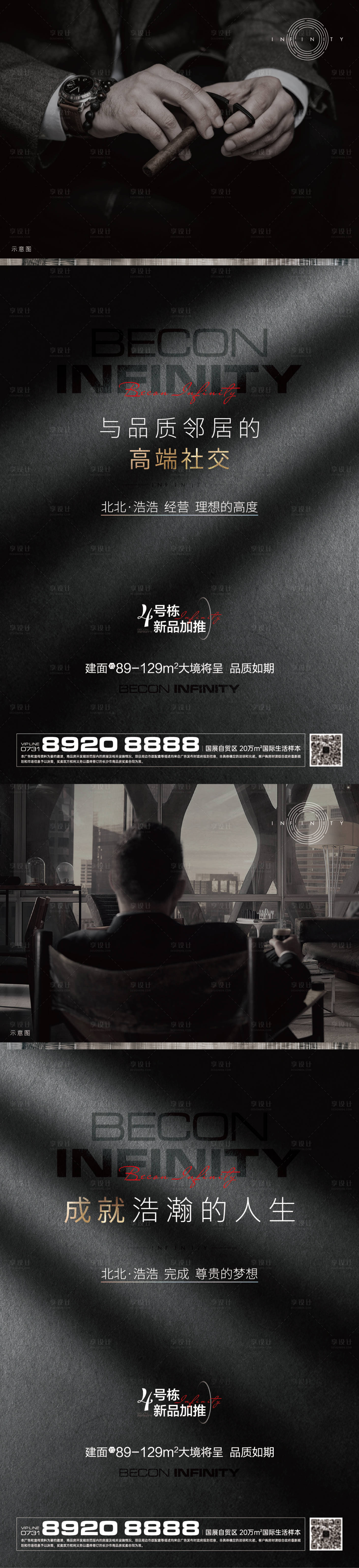 源文件下载【享设计】搜索编号：26560011389549555【房地产高端圈层海报】