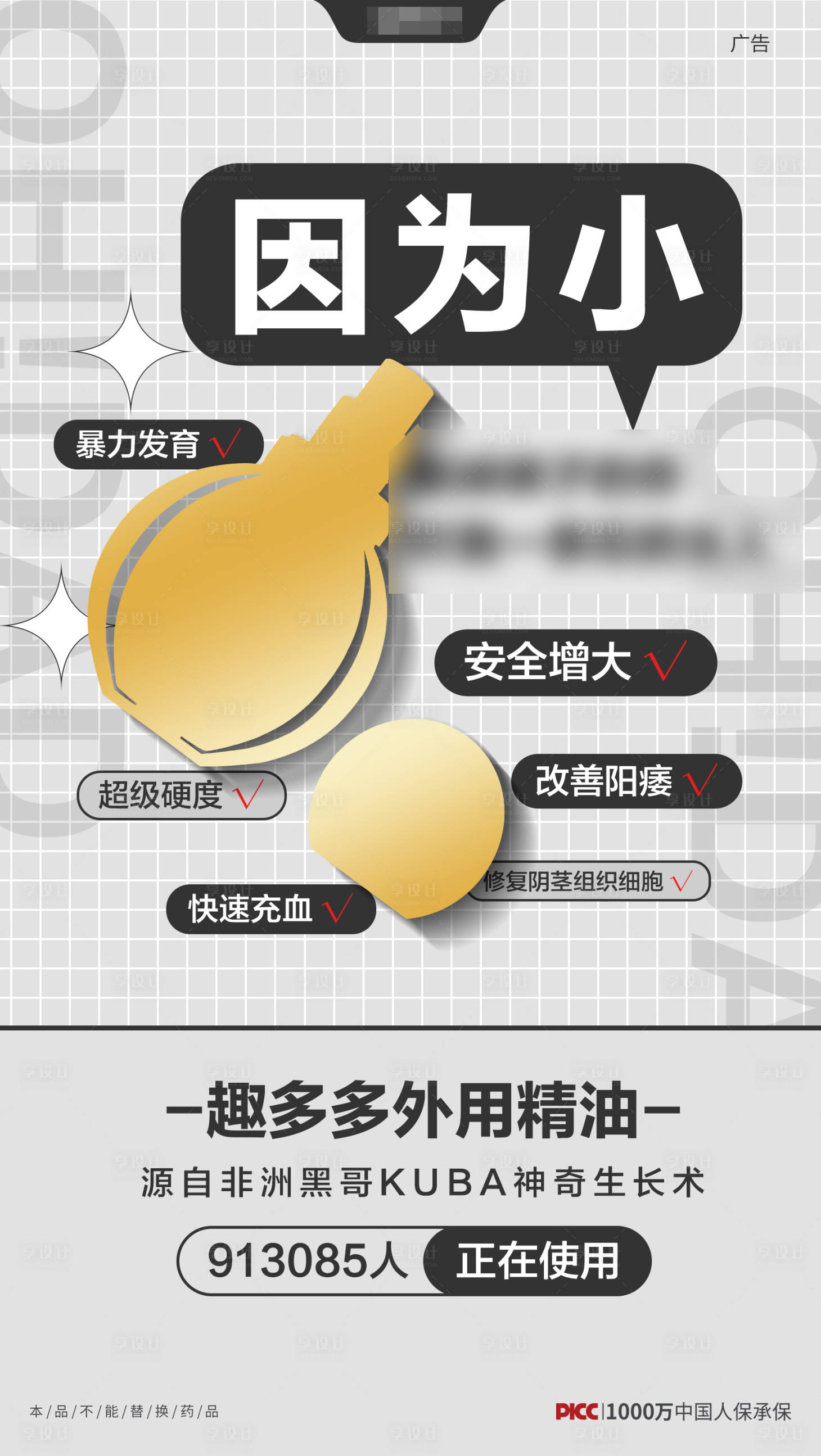源文件下载【享设计】搜索编号：14810011474646615【男性保健品创意海报】
