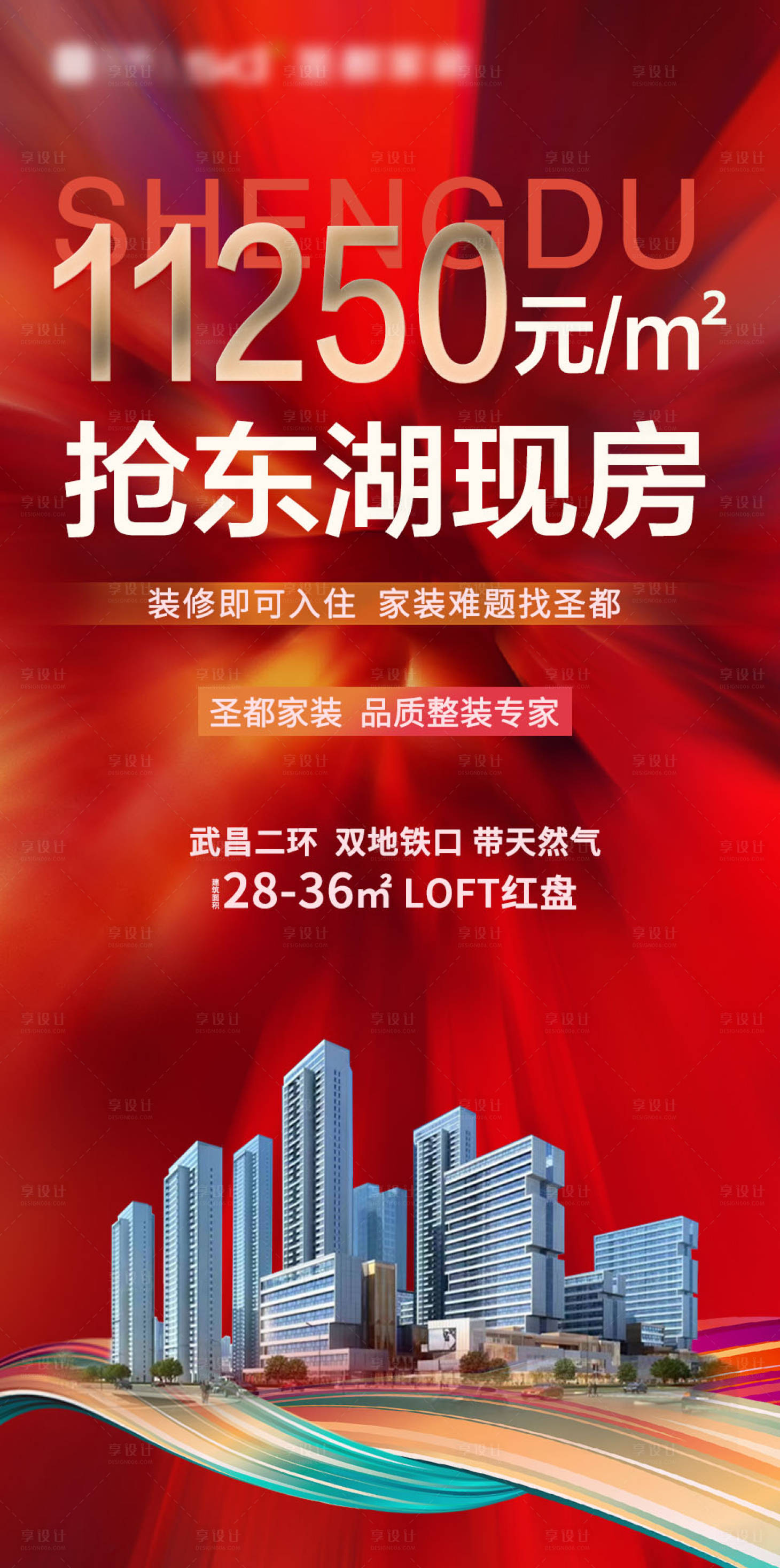 源文件下载【地产特价活动海报】编号：63330011798708376