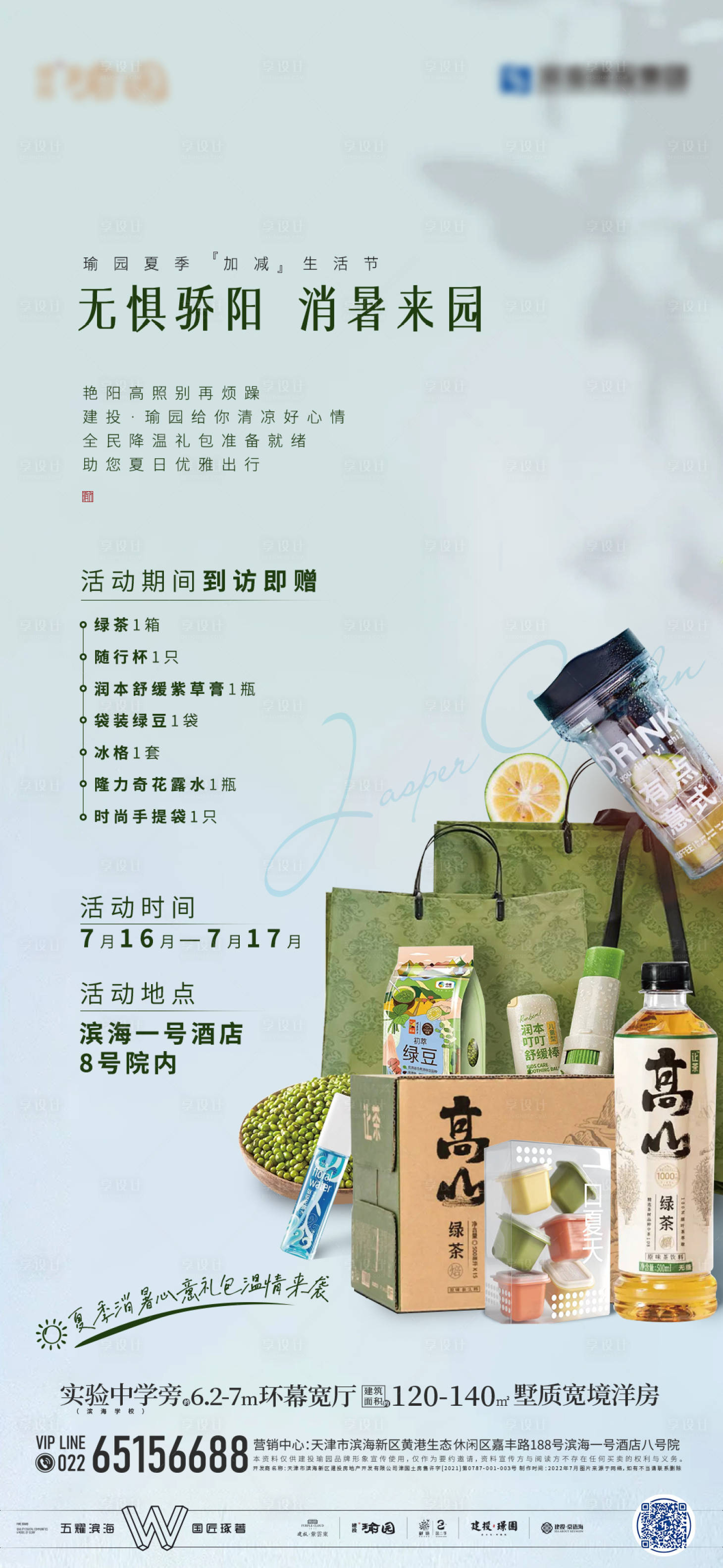 源文件下載【享設計】搜索編號：84330011419787117【活動稿】