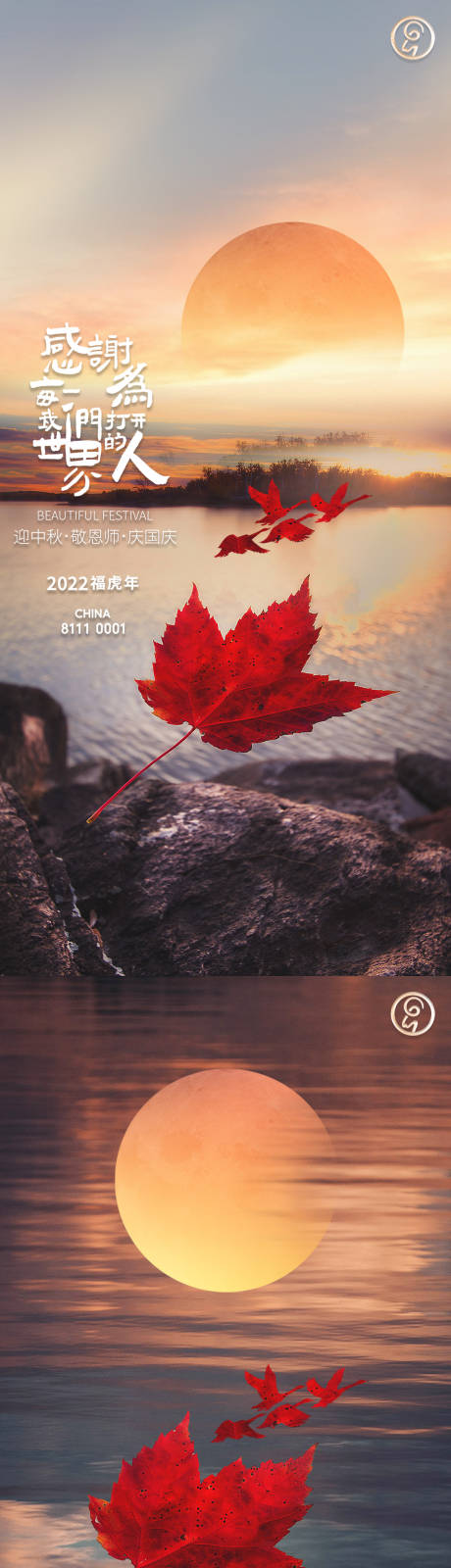 源文件下载【迎中秋敬恩师庆国庆海报】编号：72630011753475870
