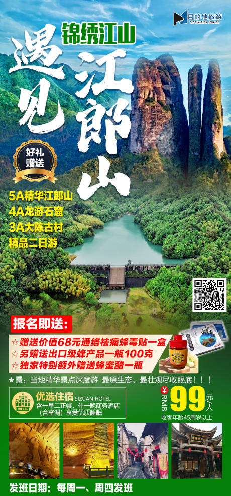 源文件下載【享設計】搜索編號：34380011815489404【江郎山】