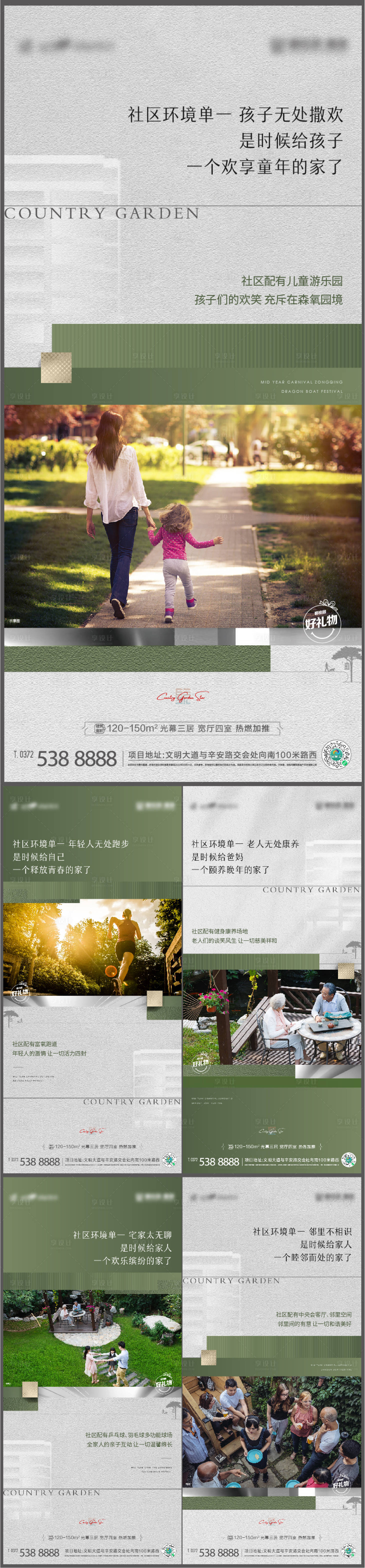 源文件下载【享设计】搜索编号：56540011845491616【地产园林价值点系列稿】
