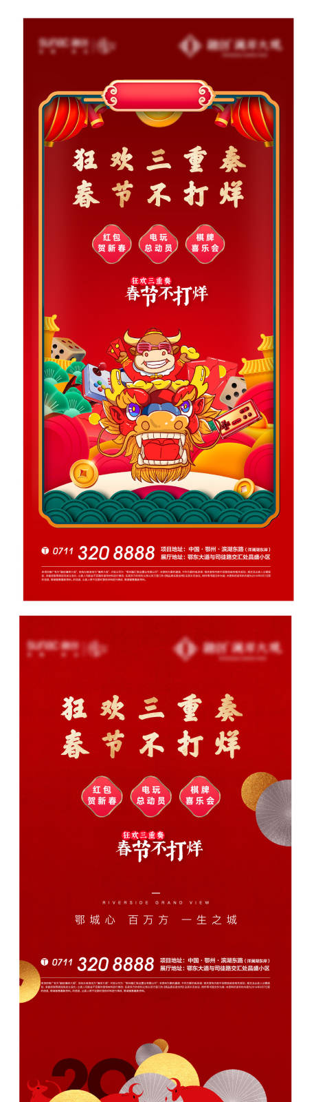 源文件下载【房地产春节不打烊国潮插画活动海报】编号：66780011760565961