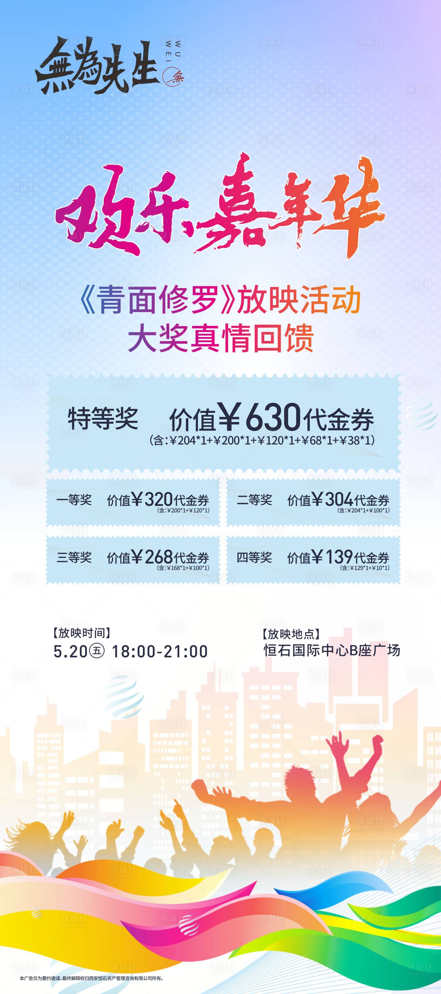 源文件下载【享设计】搜索编号：12920011958076860【活动展架】