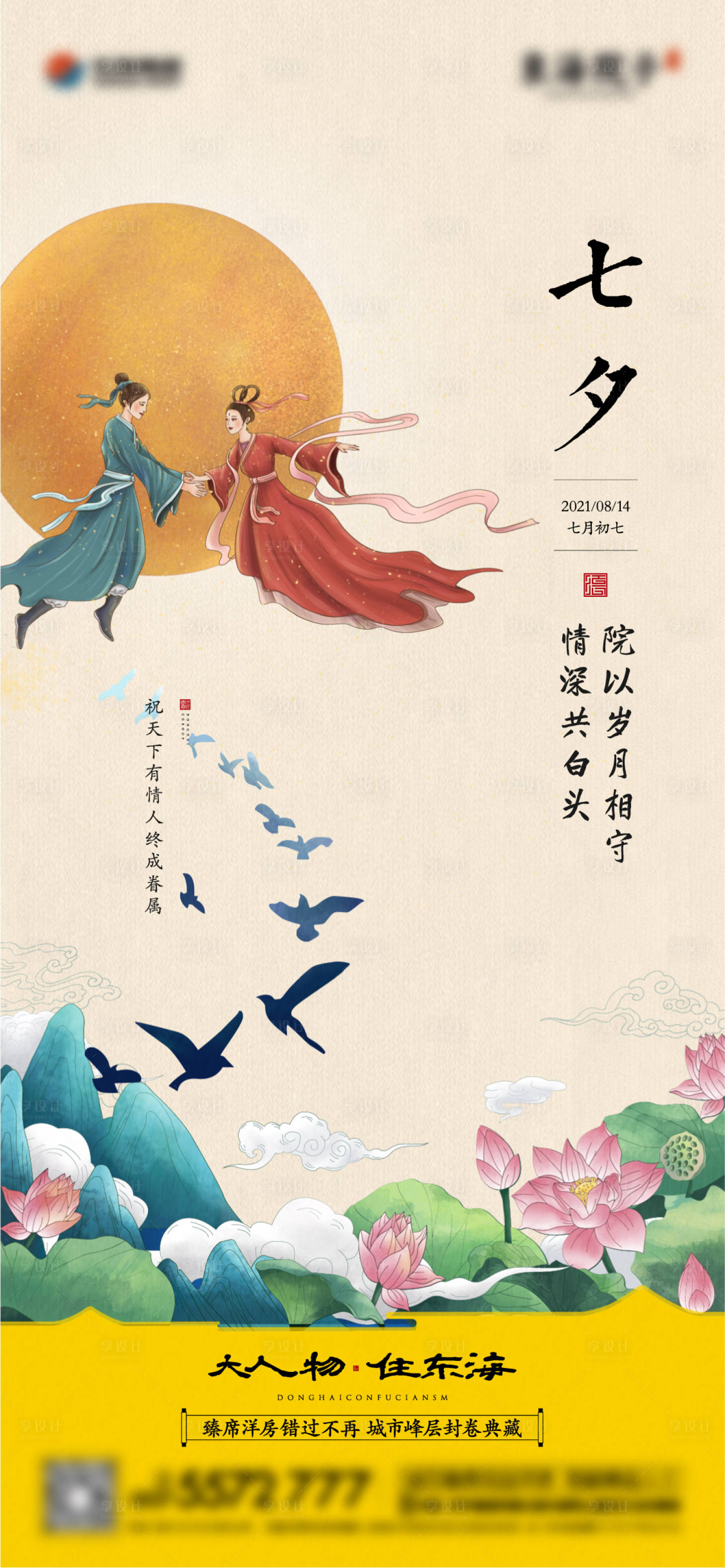 源文件下载【享设计】搜索编号：24790011397487334【七夕情人节海报】