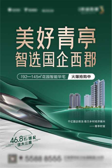 源文件下载【乡村宣传海报】编号：75020011528658408