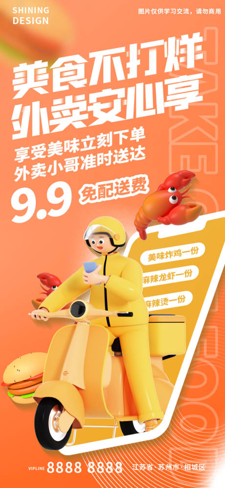 源文件下載【享設(shè)計(jì)】搜索編號(hào)：45020011598263466【外賣配送手機(jī)點(diǎn)單海報(bào)】