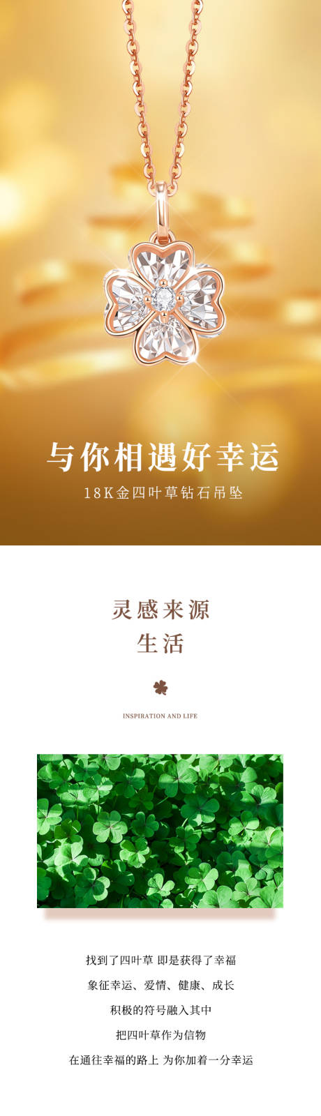 源文件下载【珠宝电商详情页吊坠项链详情页】编号：21970011435079353