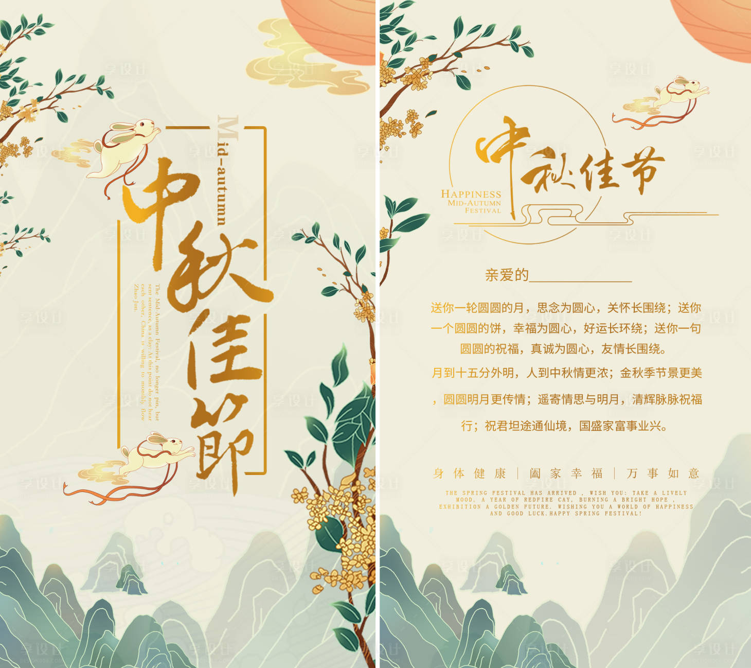 源文件下載【享設計】搜索編號：55520011850893331【中秋節賀卡】