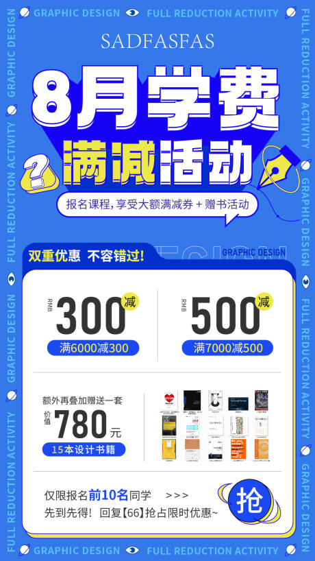 源文件下载【满减活动海报】编号：89500011852867766