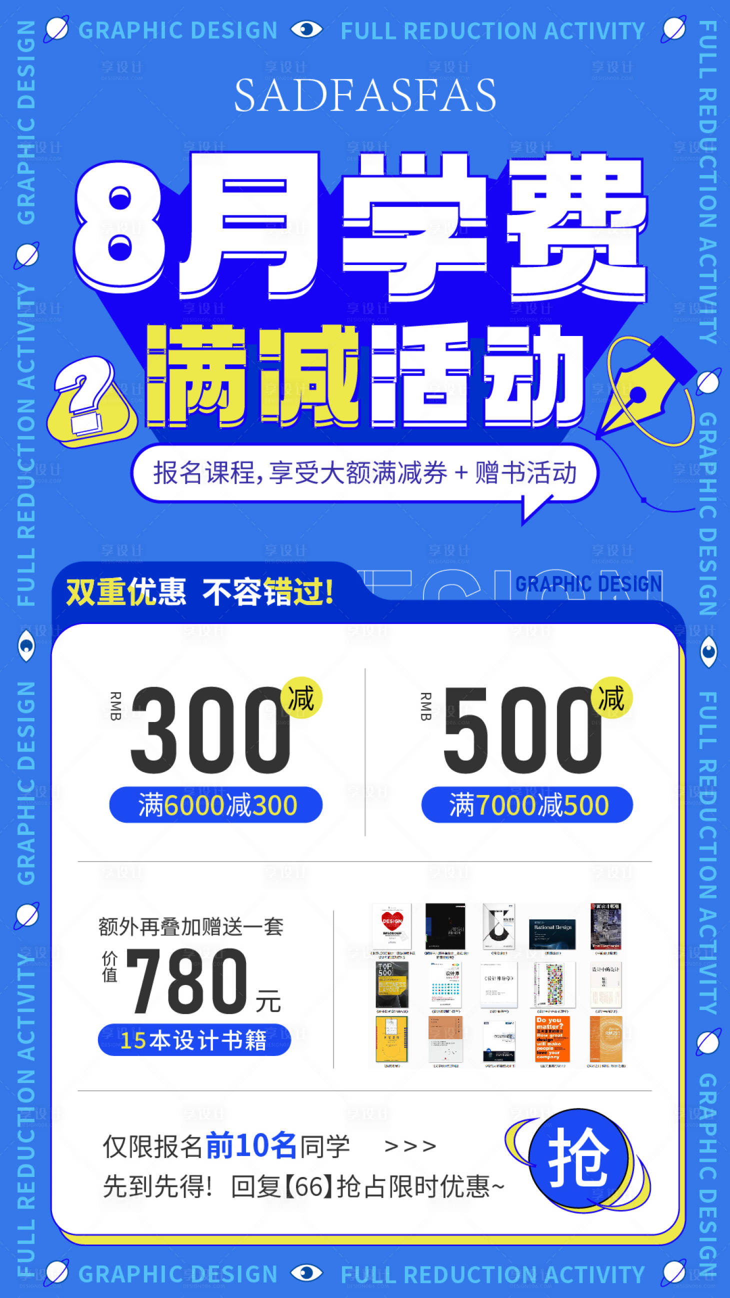 源文件下载【满减活动海报】编号：89500011852867766