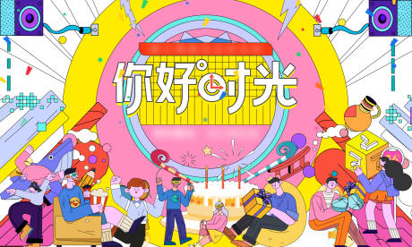 源文件下载【地产生日会活动背景板】编号：40110011896304677