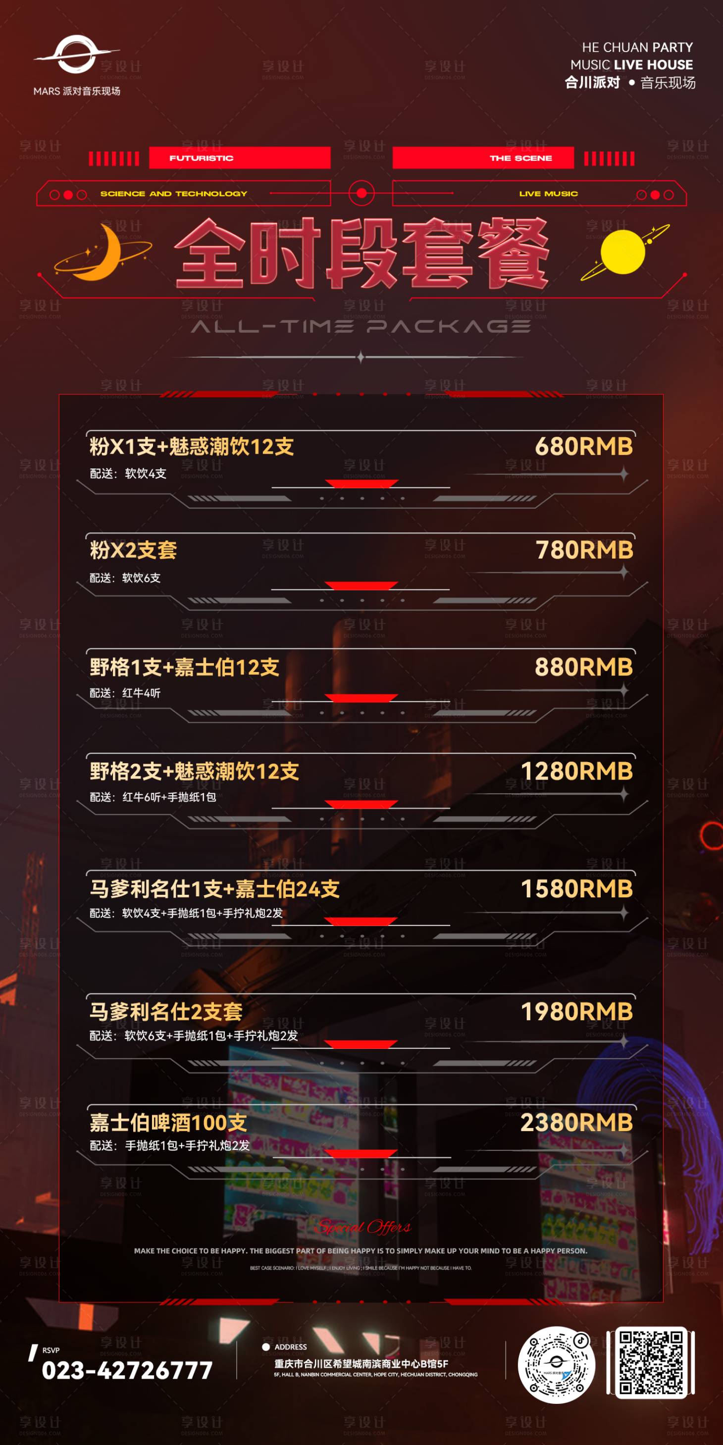 源文件下載【享設計】搜索編號：18950011698983507【酒吧套餐 】