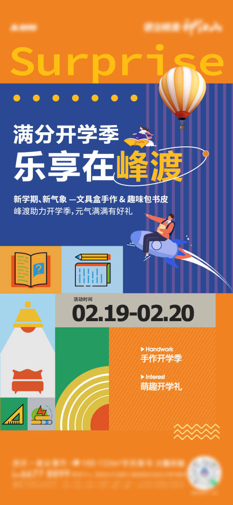 源文件下载【房地产儿童开学季文具礼品活动海报】编号：20220820170907605