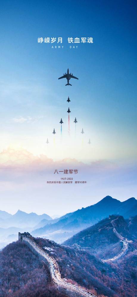 源文件下载【建军节移动端海报】编号：72830011408771213