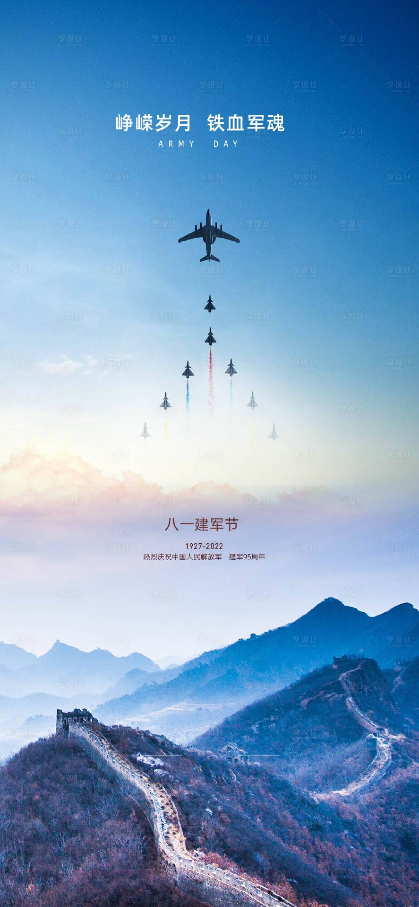 源文件下載【享設計】搜索編號：72830011408771213【建軍節移動端海報】