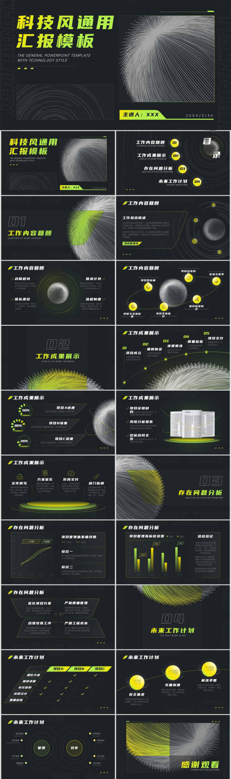 源文件下载【享设计】搜索编号：82750011521426430【科技风通用PPT汇报】