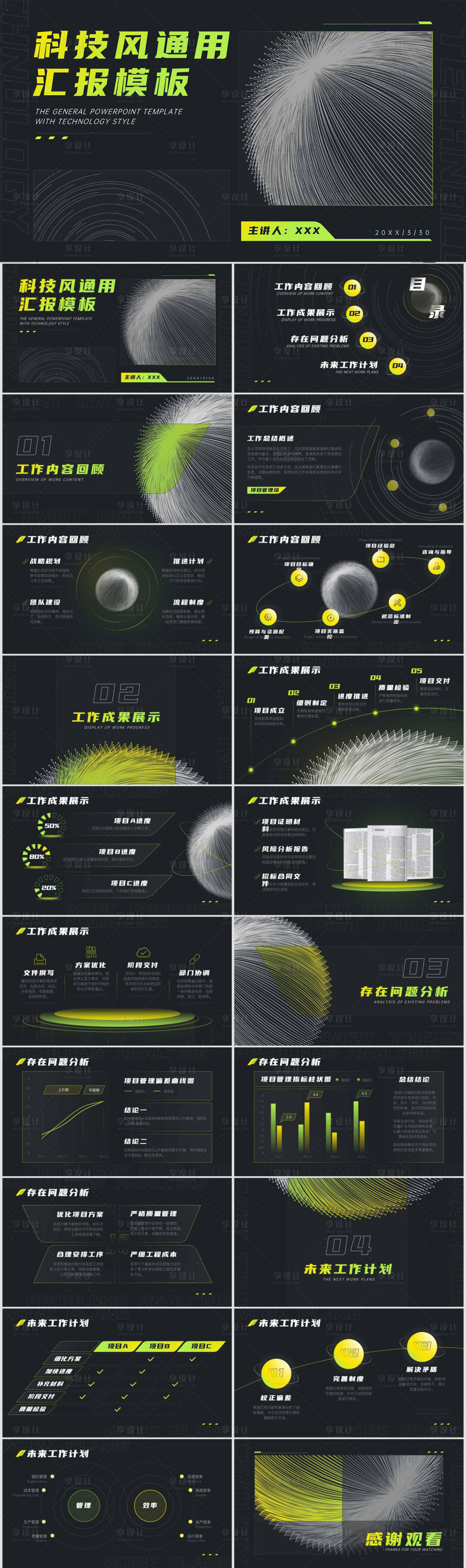 源文件下载【享设计】搜索编号：82750011521426430【科技风通用PPT汇报】