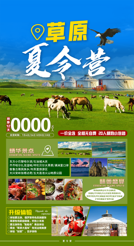 源文件下载【享设计】搜索编号：71510011409151112【草原夏令营】