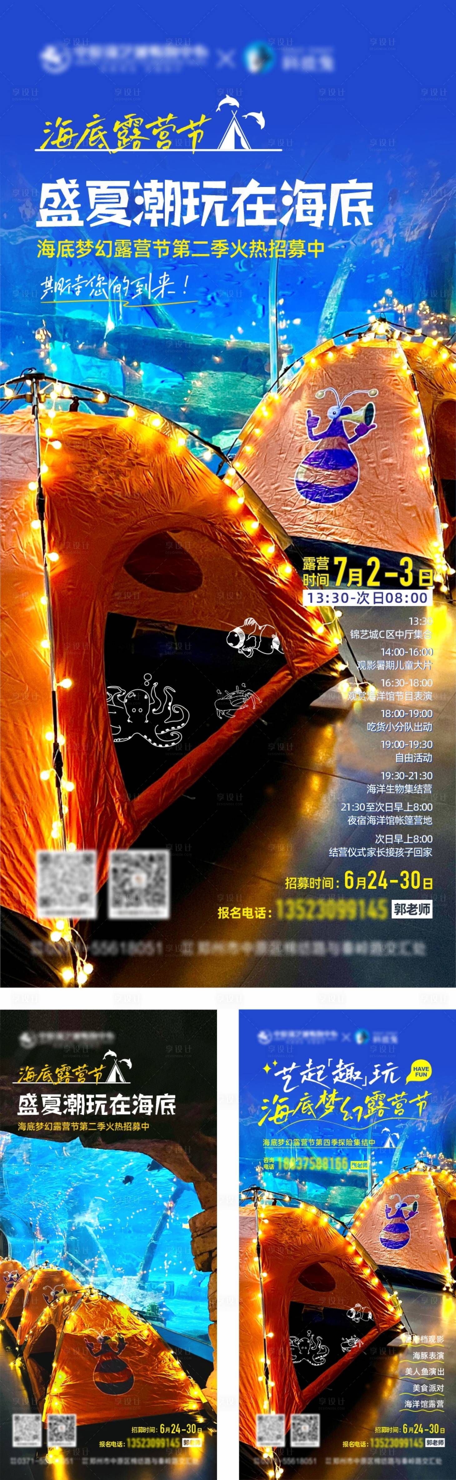 源文件下载【享设计】搜索编号：50390011787701006【露营】