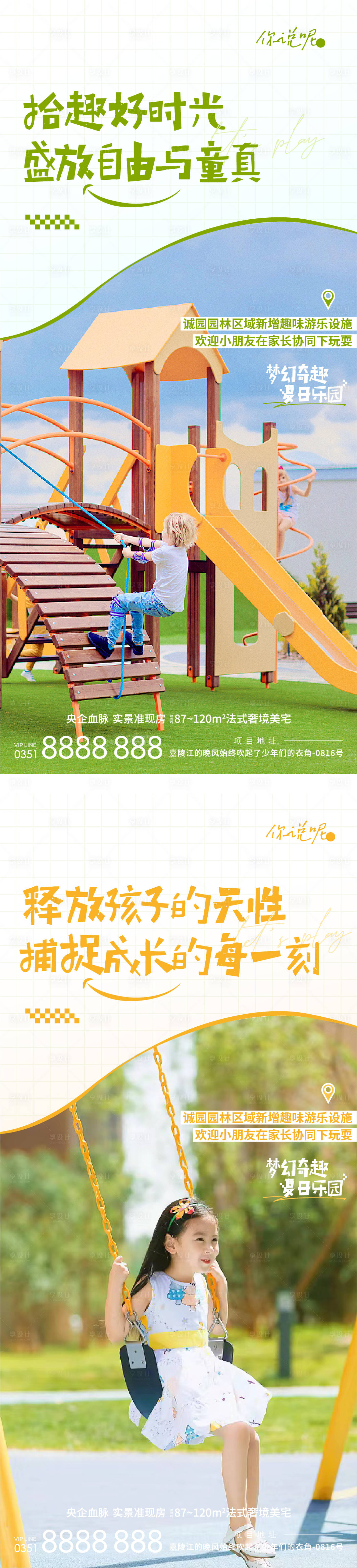 源文件下载【享设计】搜索编号：90810011434234204【儿童娱乐区】